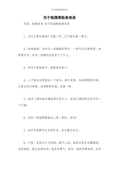 关于张国荣经典语录