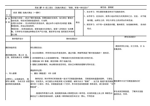 《综合性学习：戏曲大舞台》完美版