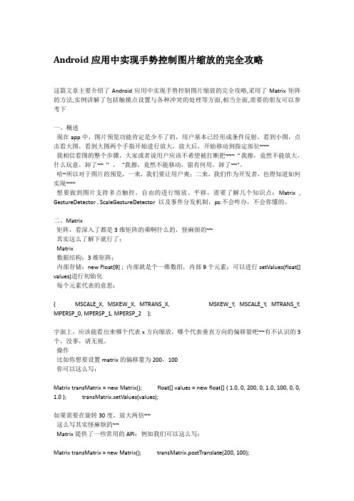 Android应用中实现手势控制图片缩放的完全攻略剖析