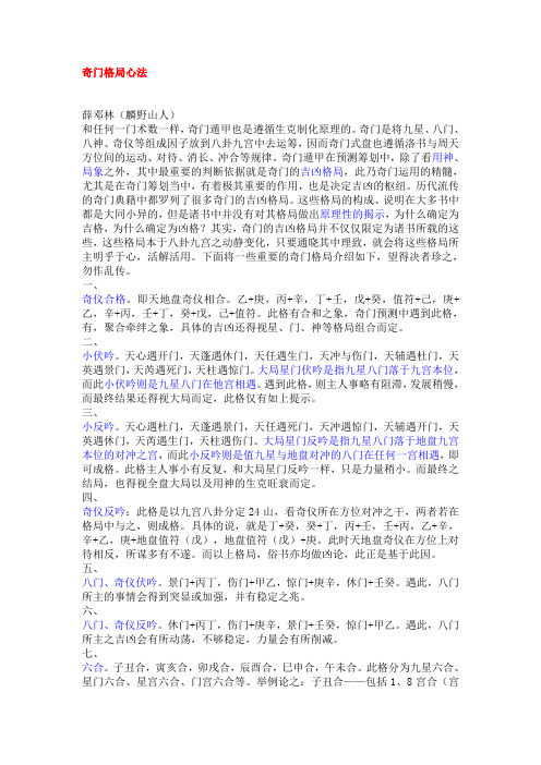 奇门格局心法