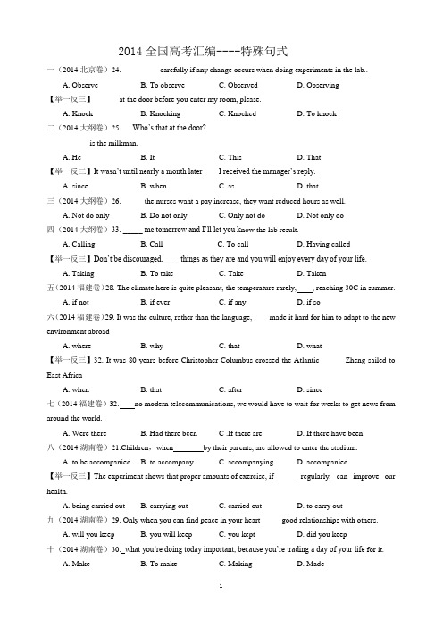 2014年全国高考英语试题分类汇编：特殊句式 Word版含解析