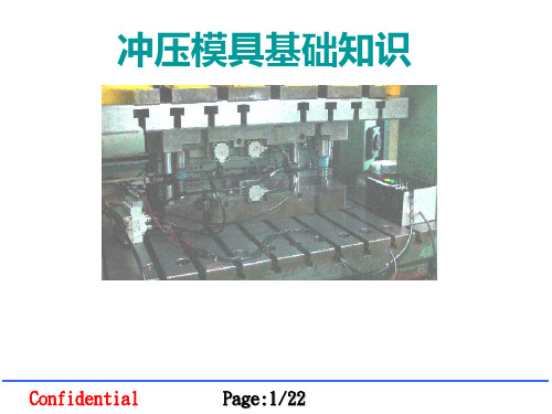 冲压模具基础知识汇总