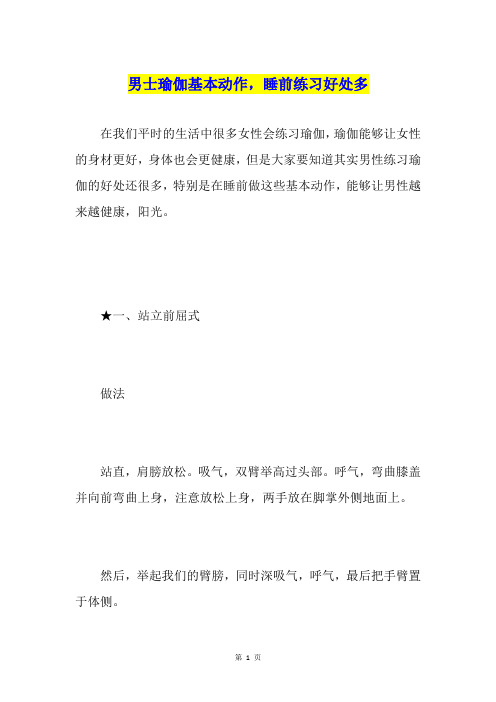 男士瑜伽基本动作,睡前练习好处多