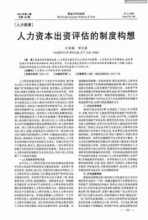 人力资本出资评估的制度构想
