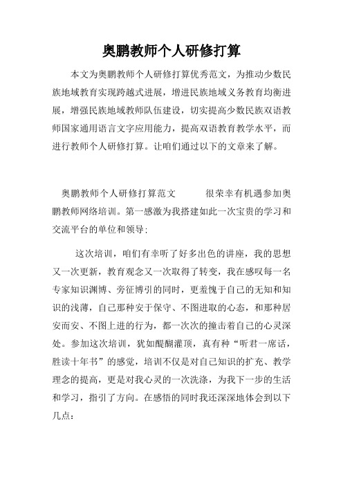 奥鹏教师个人研修打算