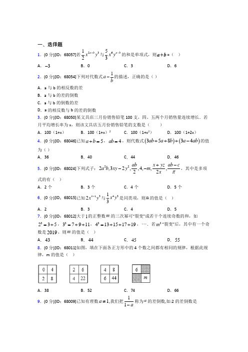 (压轴题)人教版初中七年级数学上册第二章《整式的加减》模拟测试(包含答案解析)(1)