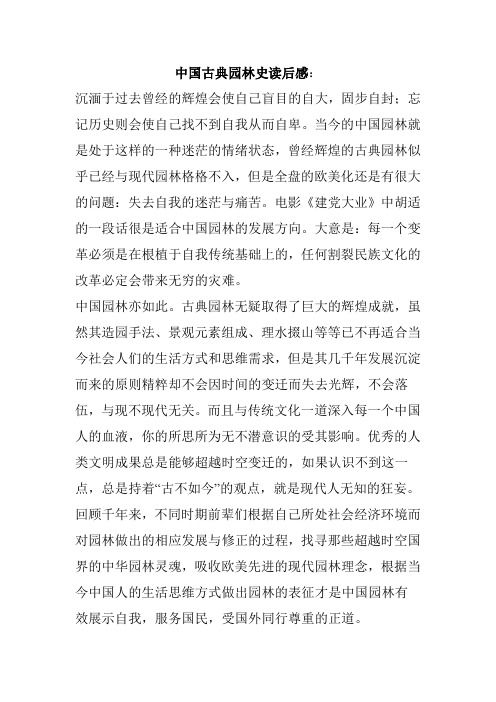 中国古典园林史读后感