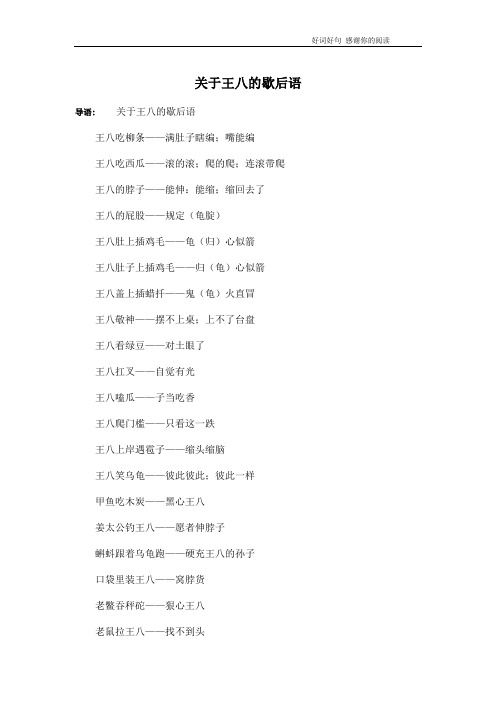 关于王八的歇后语