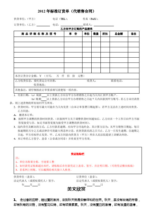 标准订货单(模板)