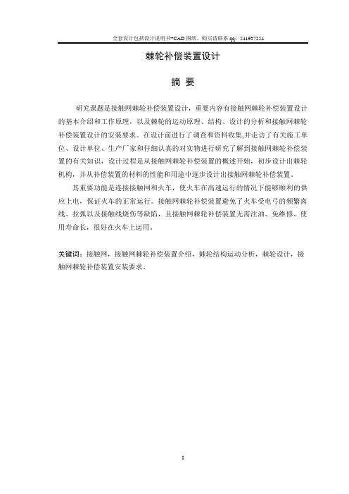 棘轮补偿装置 说明书