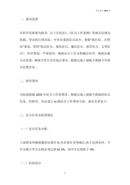 乡镇2019年征兵工作实施方案