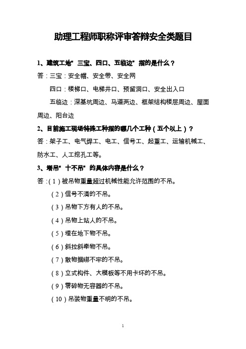 06助工职称安全题