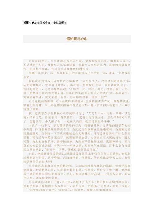 期高考满分和优秀作文  小说类题材13
