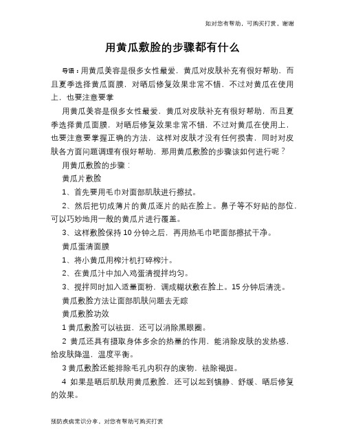 用黄瓜敷脸的步骤都有什么