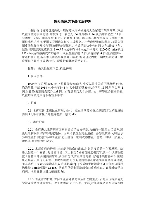 先天性尿道下裂术后护理