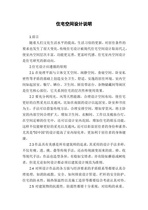 住宅空间设计说明
