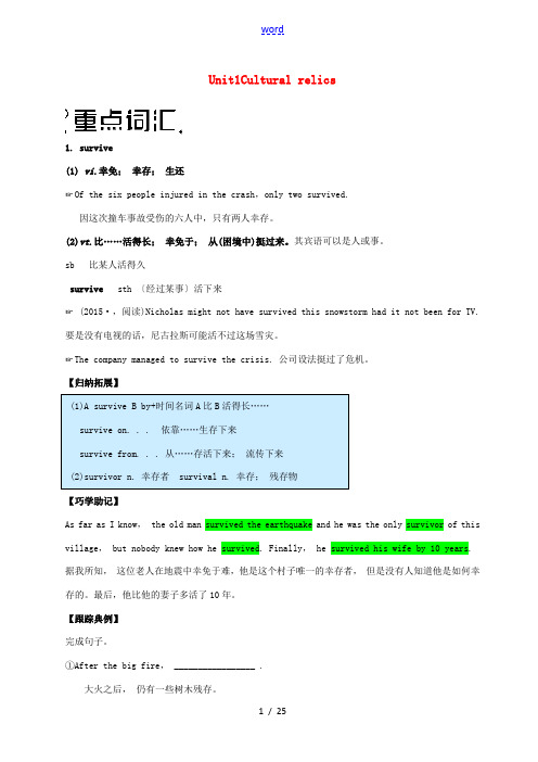 高考英语一轮复习 Unit 1 Cultural relics单元知识(含解析)新人教版必修2-新人