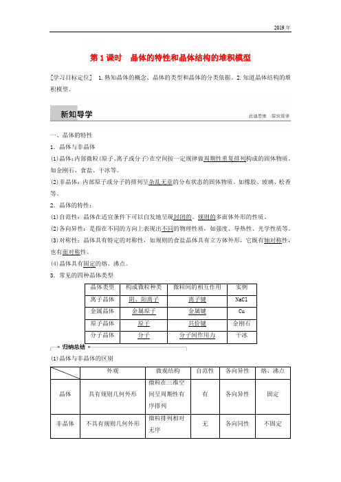 2019版高中化学 第3章第1节 认识晶体 第1课时学案 鲁科版选修3