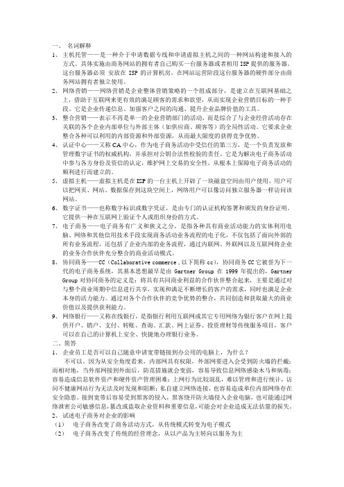 电子商务复习备考资料