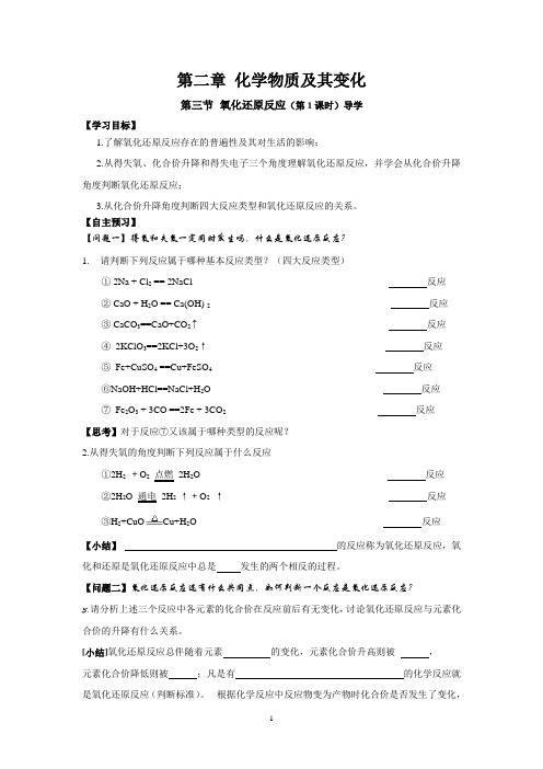 氧化还原反应第一课时学案