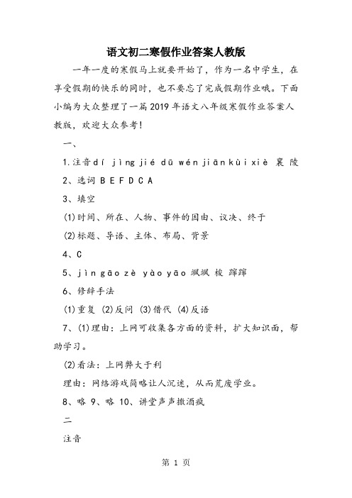 语文初二寒假作业答案人教版