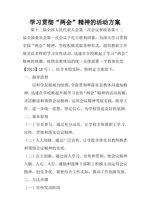 两会活动方案