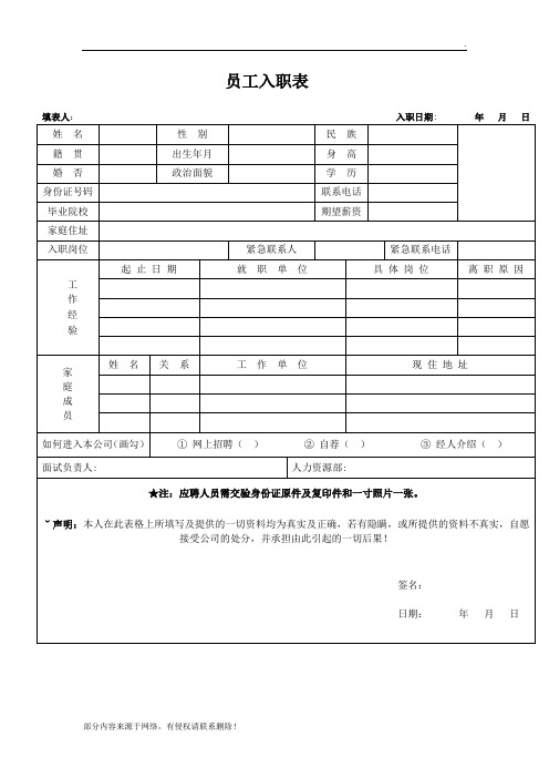 公司员工入职表完整