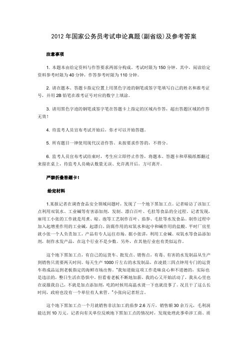 2012年国家公务员考试申论真题(副省级)及参考答案