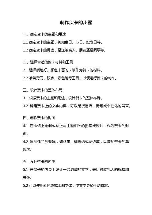 制作贺卡的步骤
