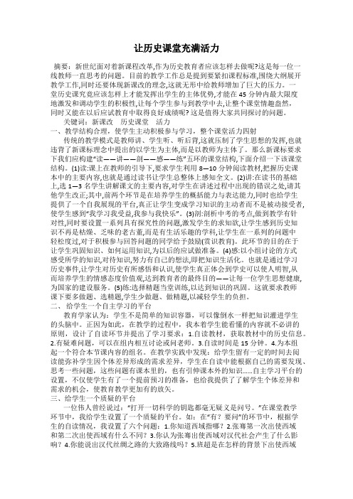 让历史课堂充满活力