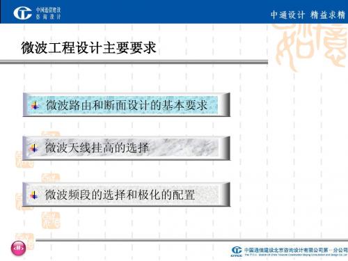 微波工程设计要求