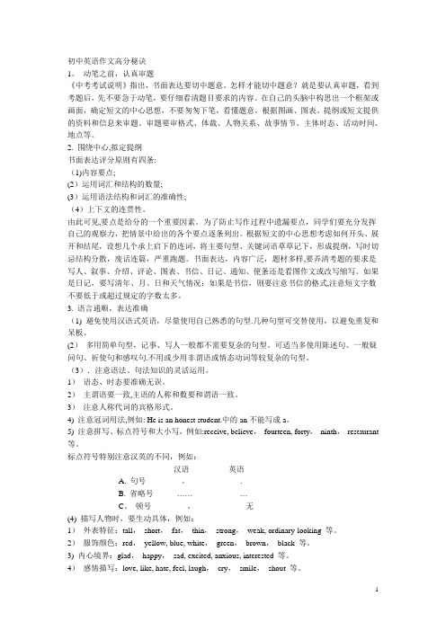 初中英语作文讲解