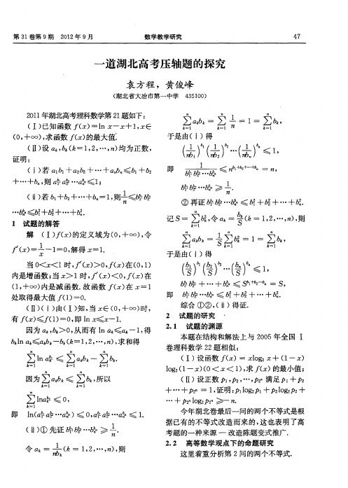 一道湖北高考压轴题的探究