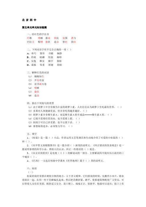 北 京 四 中.doc从宜宾到重庆,巴西