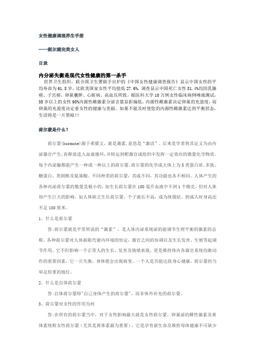 雌激素调理宝典