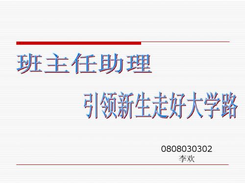 班级助理