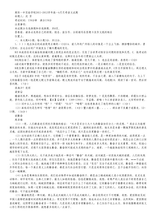 广东省惠阳一中实验学校2011-2012学年高一6月月考语文试题