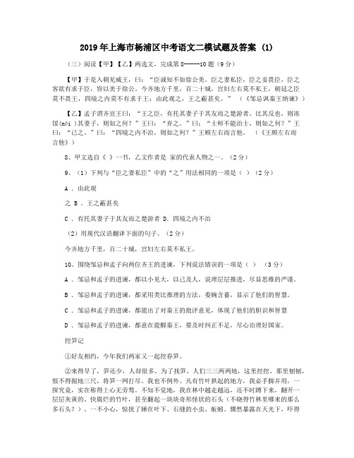 2019年上海市杨浦区中考语文二模试题及答案 (1)