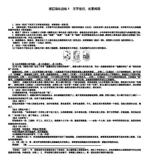 中考语文专题强化训练：文学常识(含答案解析)