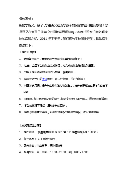 晚托班广告(1)