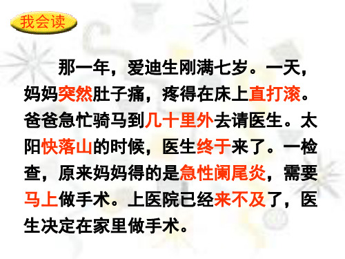 二年级语文爱迪生救妈妈1(PPT)4-2