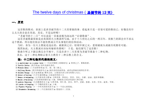 六年级英语听力：英文歌—圣诞节12天(The twelve days of christmas)歌词、译文和曲谱