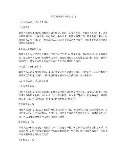 数量关系分析知识点总结