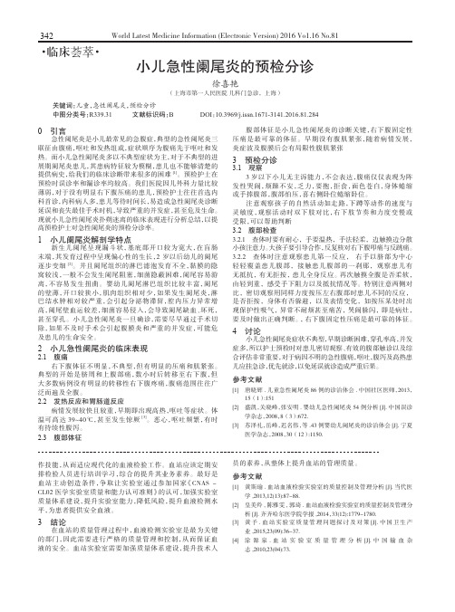 小儿急性阑尾炎的预检分诊