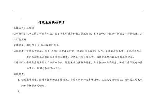 厨房各岗位职责