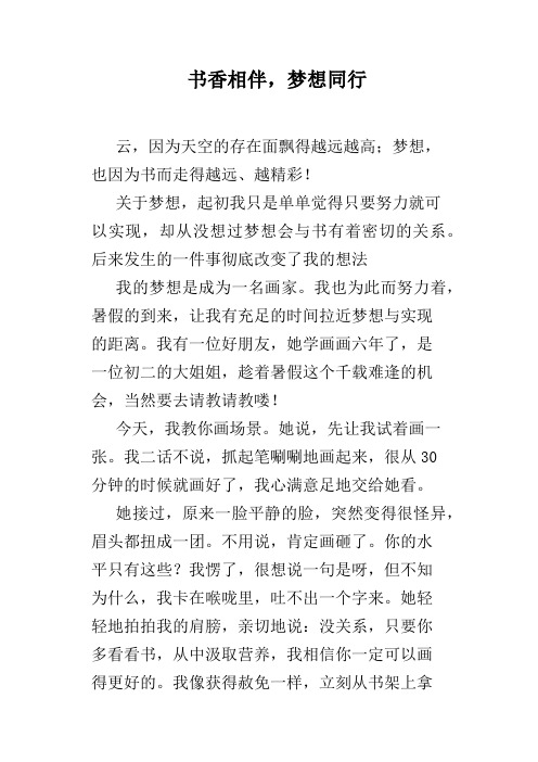 书香相伴,梦想同行