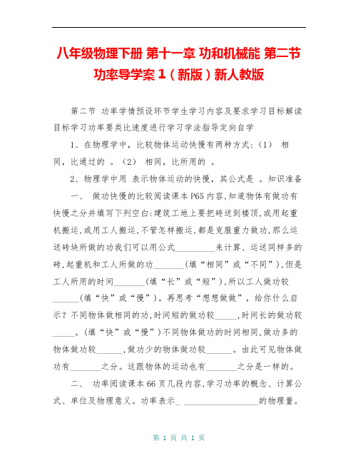 八年级物理下册 第十一章 功和机械能 第二节 功率导学案1(新版)新人教版