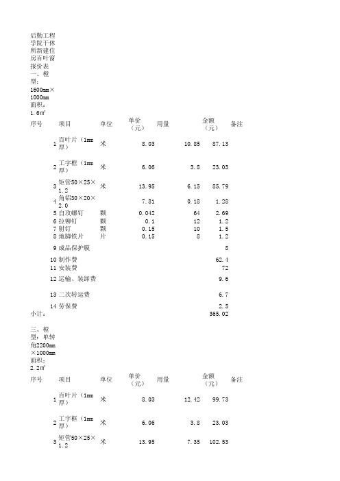 百叶报价表