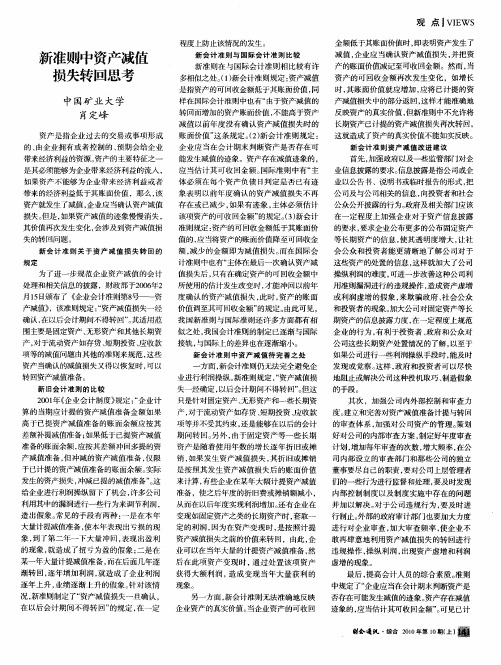新准则中资产减值损失转回思考
