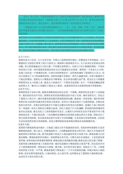 国情备忘录